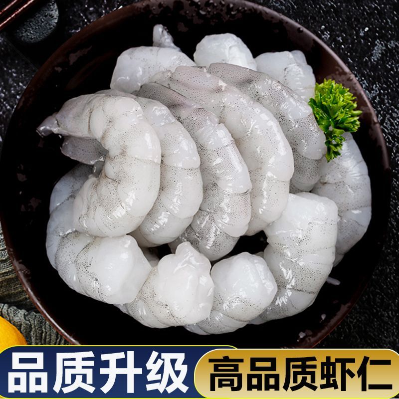 无冰新鲜特级虾仁减脂超大现剥青虾仁