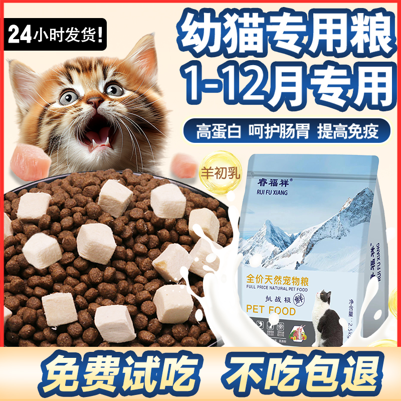 幼猫猫粮专用1到3月4到12月奶糕全价小猫营养增强抵抗增肥发腮5斤