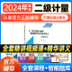 送课件备考2024年注册二级计量师教材 二级注册计量师基础知识及专业实务习题解答 2023年二级计量师教材注册计量师课程题库