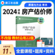 2024年房地产估估价师教材 房地产估价原理与方法房地产评估师教材2024房产估价师2024年房地产估估价师网课房地产估价师