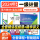 送课件备考注册二级计量师教材2024教材二级注册计量师全套二级注册计量工程师教材专业实务+实务习题+大纲习题+典型习题解答剖析