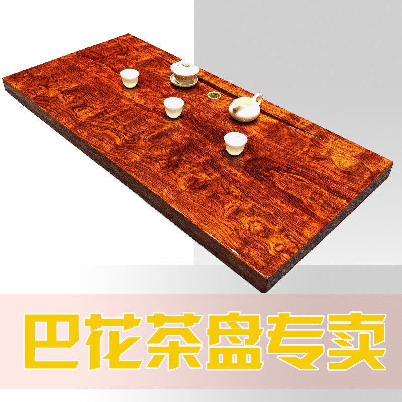巴花实木茶盘
