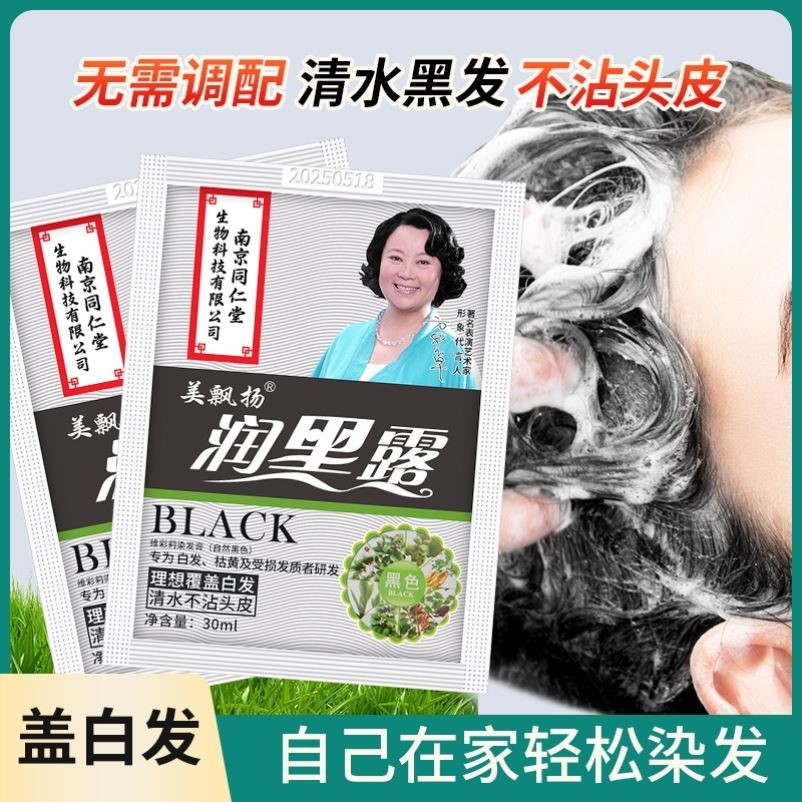 染发剂一洗黑纯植物正品自然黑不沾头皮小袋装遮白发洗发水