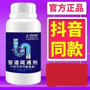 6瓶 安克森管道疏通剂家用强力溶解厨房下水道地漏堵塞疏通神器