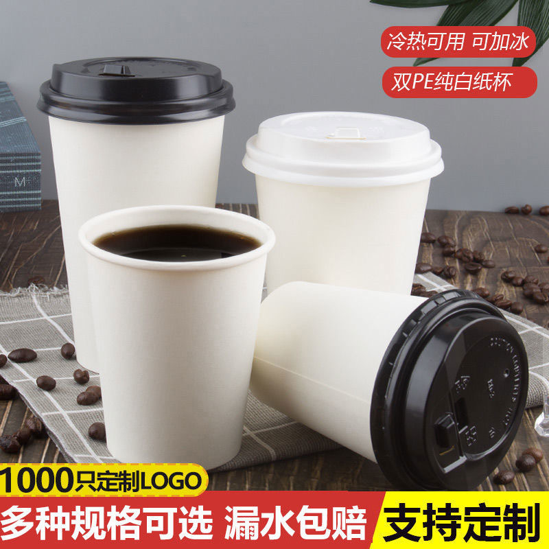 纯白纸杯咖啡杯子一次性杯子商用奶茶热饮带盖豆浆关东煮杯子定制