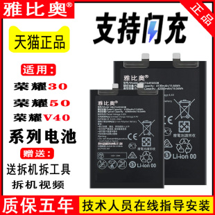 适用荣耀30电池50 V40大容量50pro华为30se x30更换x20手机30s电板v40轻奢版全新