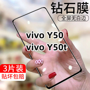vivoy50钢化膜全屏覆盖y50t手机膜屏保适用于vivoy50t的钢化膜黑边无孔v1965a贴膜防摔防爆防蓝光y50的手机膜