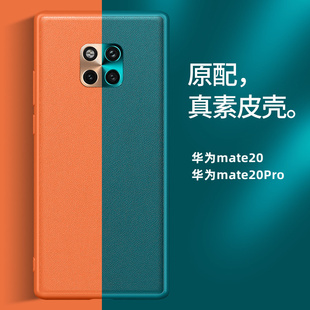 适用华为mate20手机壳mate20pro素皮新款金属镜头商务高端简约全包防摔男款保护套女款奢华超薄裸机手感外壳