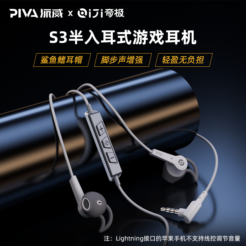 Piva派威S3游戏耳机听声辨位有线半入耳式电竞吃鸡专用久戴不痛麦