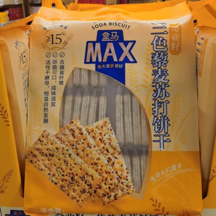 盒马代购MAX奇亚籽三色藜麦苏打饼干1560g(54包)咸味零食独立包装