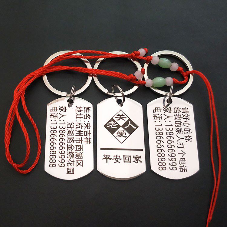 老人防走失牌身份挂牌儿童防丢失钥匙扣链定制刻字老年痴呆防走失