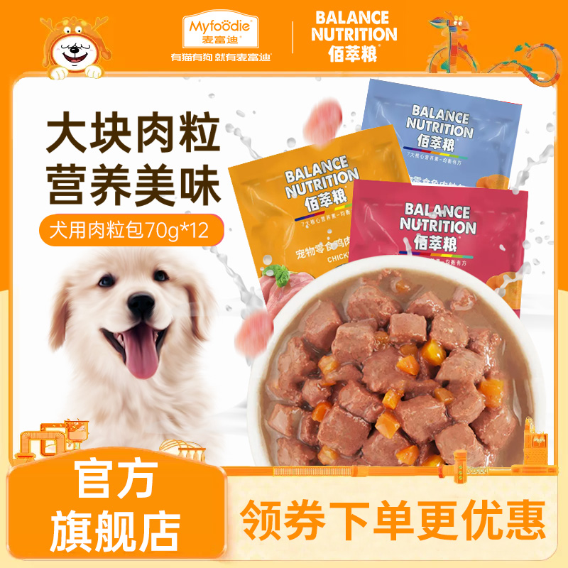 佰萃粮狗零食犬湿粮肉粒包营养奖励拌