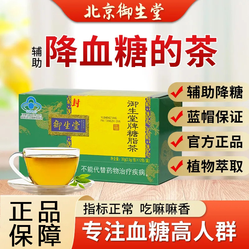 御生堂糖脂茶御生堂牌调节血糖血脂降