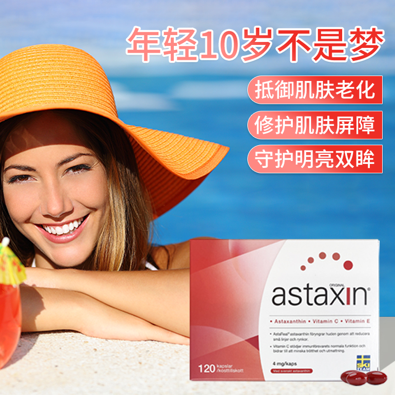 【三盒链接】瑞典Astaxin虾青素胶囊天然雨生红球藻精华口服120粒