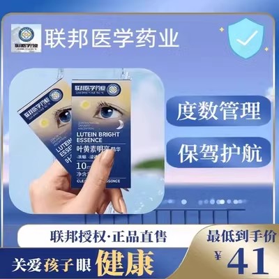 【香港联邦正品】新概念护眼 浓缩叶黄素精华液 大人小孩皆可用