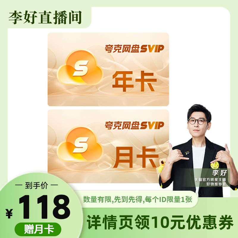 【赠月卡】夸克SVIP12个月超级