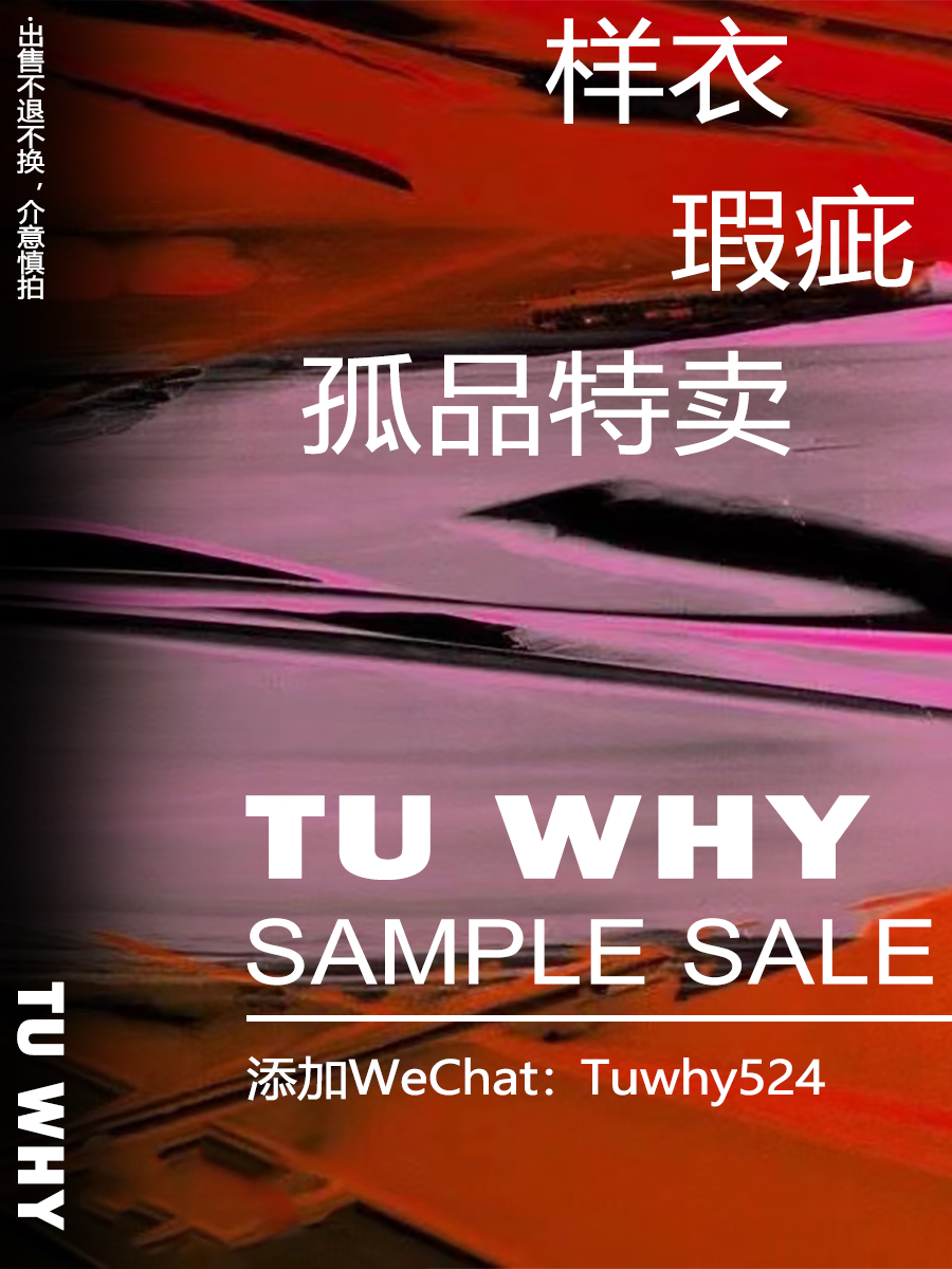 TU WHY样衣瑕疵孤品特价秒杀合集（不定时更新款式）-售出不退」