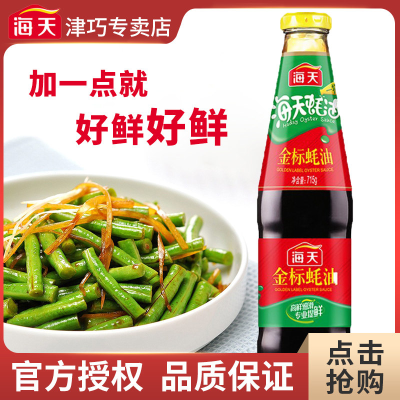 海天金标715g/瓶家用炒菜调料蚝油