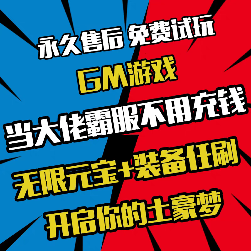 GM后台游戏gm手游包站安卓无限元