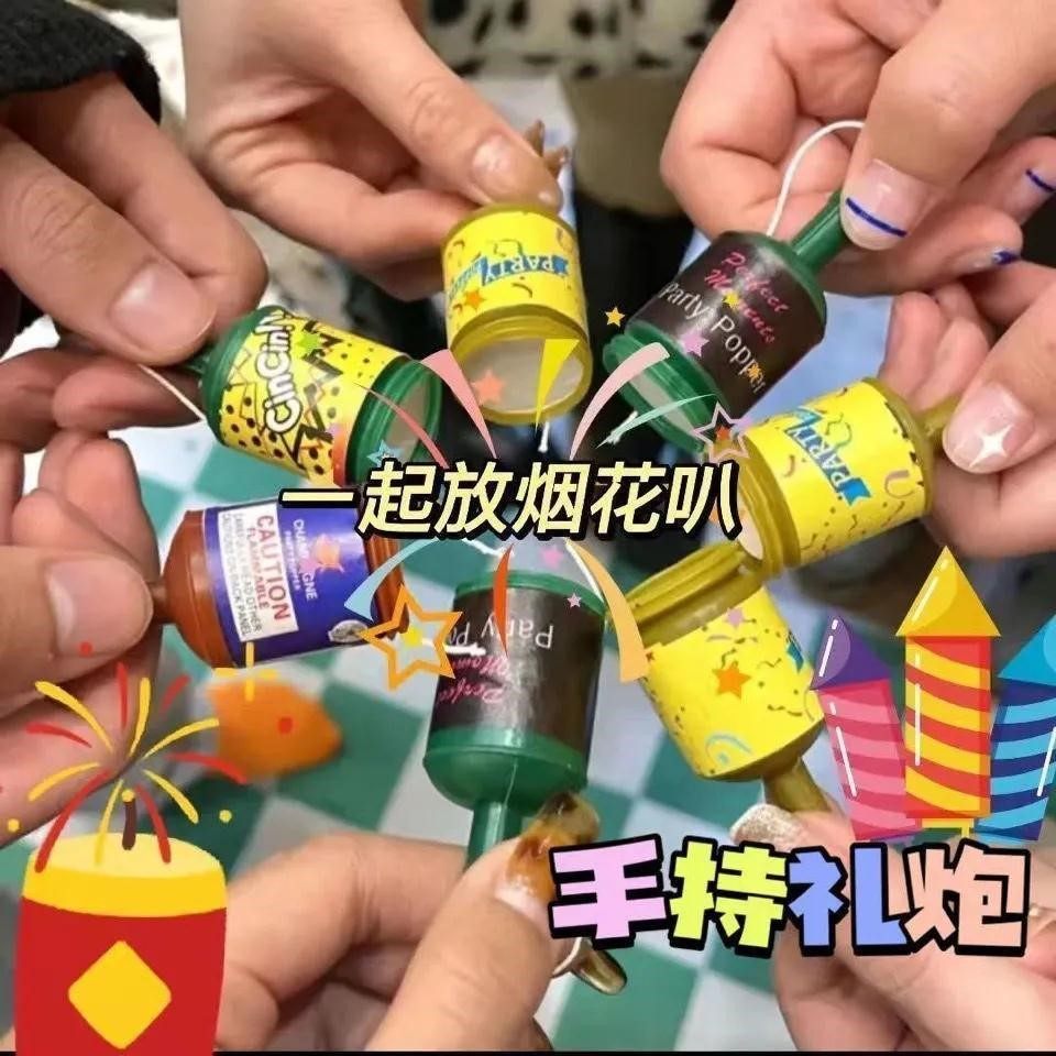 抖音同款手持彩带小拉炮成人玩具氛围感礼花拉花朋友聚会派对