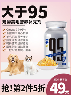 omega3大于95深海进口鱼油猫用犬用美毛护肤防掉毛宠物专用鱼油