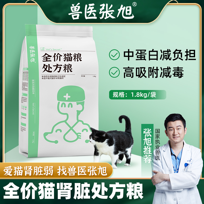 兽医张旭肾脏配方全价猫粮1.8kg成猫全阶段幼猫专用处方干粮在类目 宠物/宠物食品及用品, 全价猫主粮, 猫全价处方粮中 - 来自Buy2taobao.com提供专业的淘宝代购服务