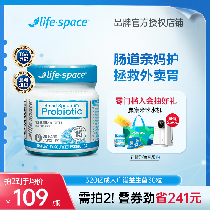 澳洲life space成人广谱3