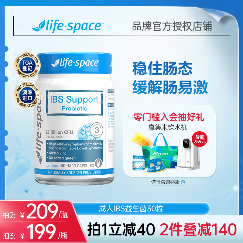 lifespace澳洲进口益生菌成人IBS益生菌呵护调理肠道胃胀气肠易激