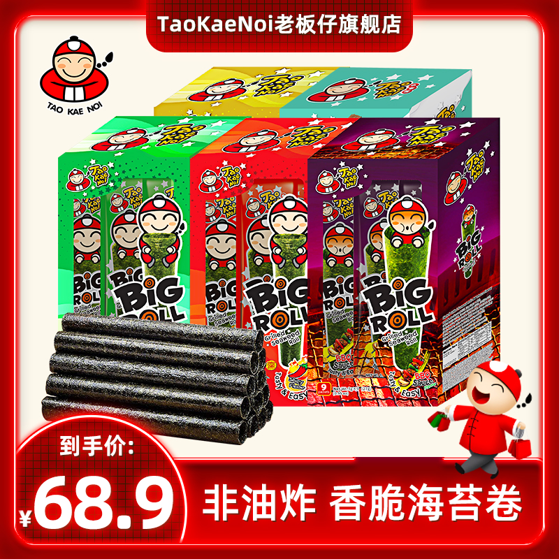 TaoKaeNoi老板仔旗舰店儿童