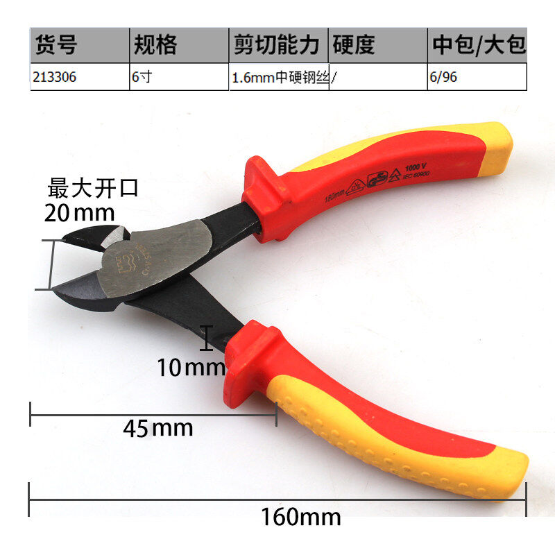 长城工具斜口钳电工偏口钳工业剥线钳斜嘴钳子五金工具大全6寸VDE