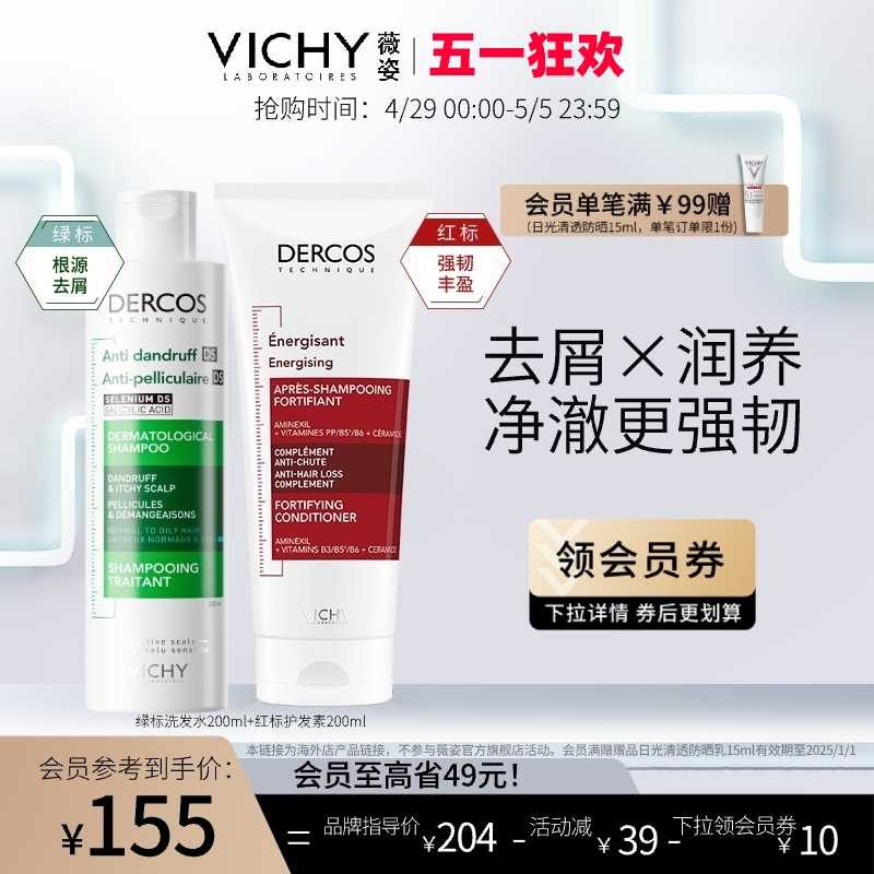 【海外店】薇姿绿标洗发水红标护发素去屑控油蓬松舒缓修护洗发露