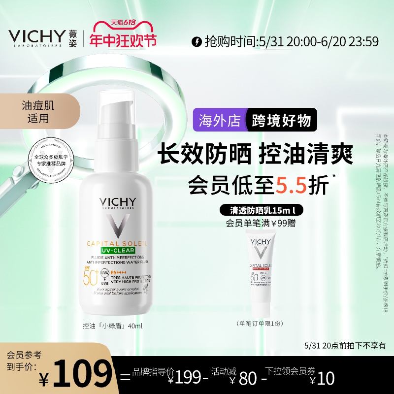 【海外店】薇姿清透隔离防晒乳小绿盾