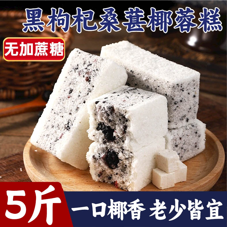 茯苓山药八珍糕无加蔗糖枸杞桑葚椰蓉