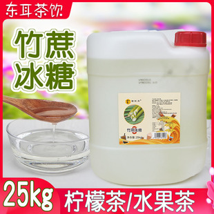 森糖竹蔗冰糖浆25kg奶茶店专用冰糖糖浆商用水果茶手打柠檬茶糖浆