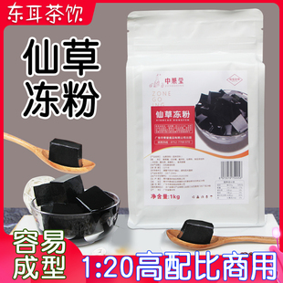 烧仙草粉奶茶店专用 黑凉粉四果汤书亦甜品商用摆摊免煮仙草冻粉