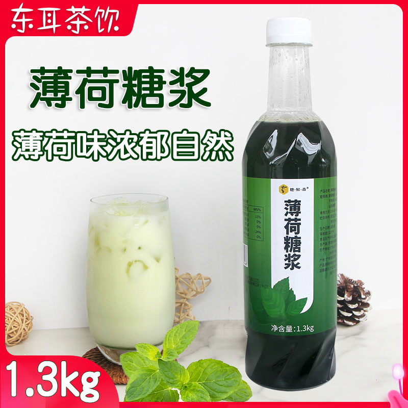 糖鲜森薄荷糖浆奶茶店甜品店专用薄荷风味冰感果酱水吧气泡水专用