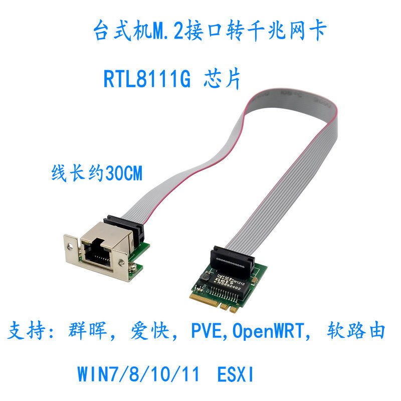 M.2 A+E转单口千兆以太网卡工控机Mini-PC网络LAN卡RTL8111G