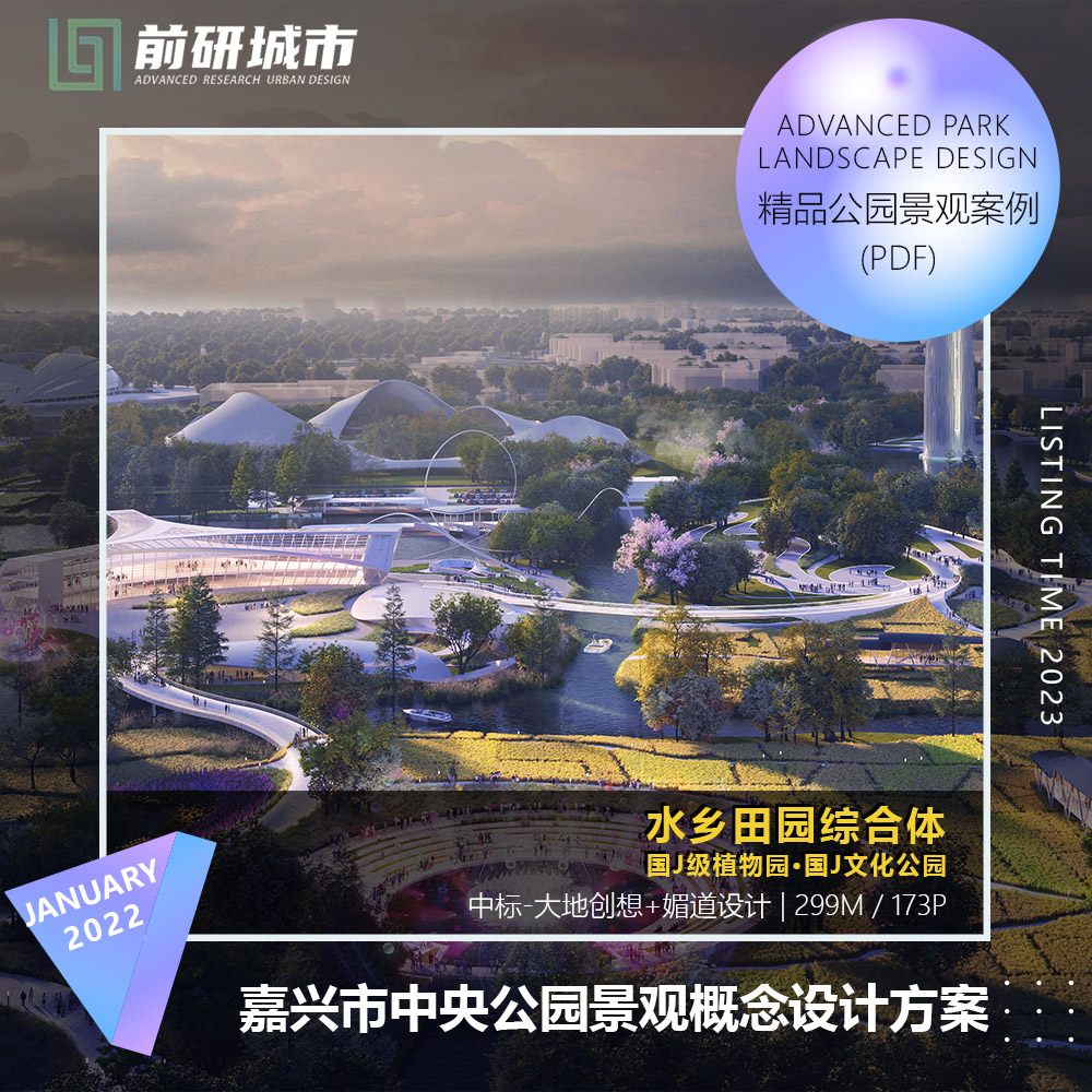 2024新款嘉兴市中央公园文化田园