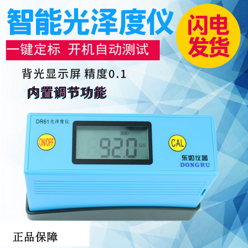 东如DR61光泽度测试仪油漆陶瓷石材地板塑料漆面皮革光泽度仪|ruв категории оборудование/инструменты, приборы, Другие приборы - от Buy2taobao.com для оказания профессиональной услуги покупки агента Taobao