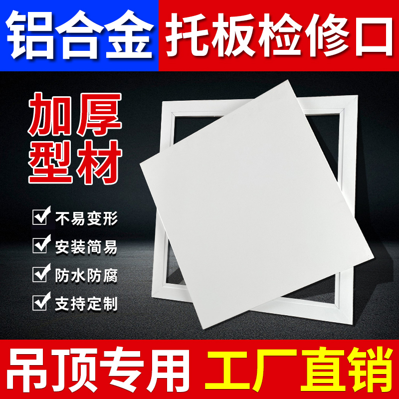 白色托板铝合金检修口盖板检查门中央空调天花吊顶装饰维修孔定制