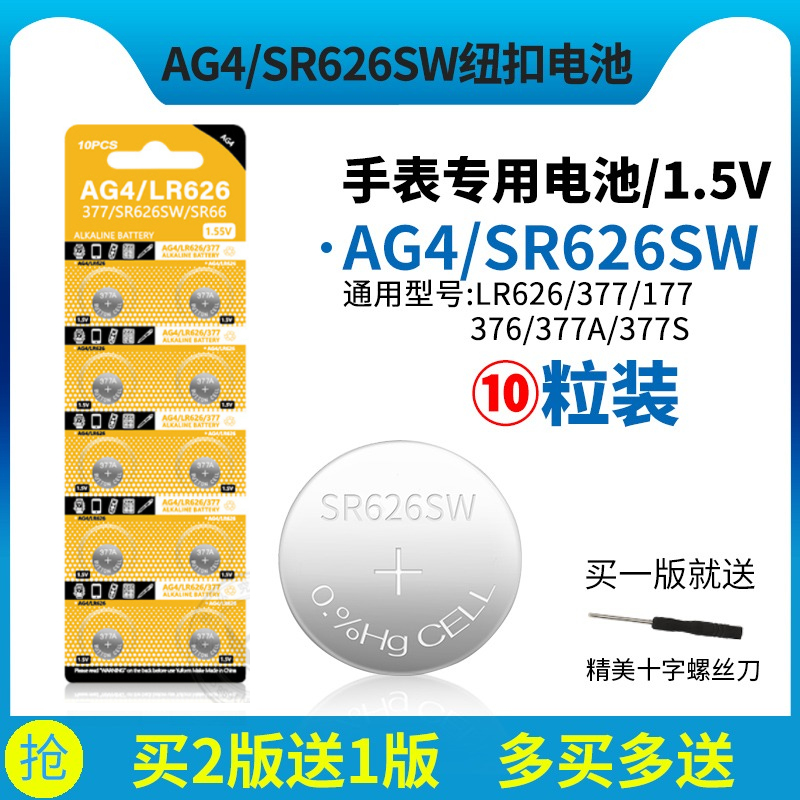 SR626SW手表电池377a石英表电子377/LR626h/LR66/AG4/177/376通用