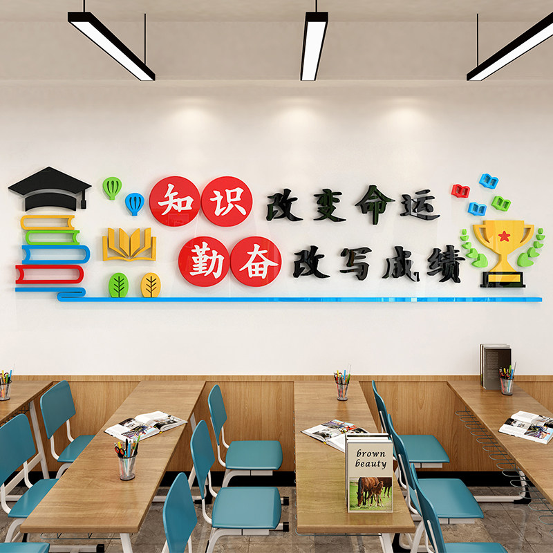 高档小学班e级文化墙贴布置教室励志标语激励文字亚克力辅导班奢