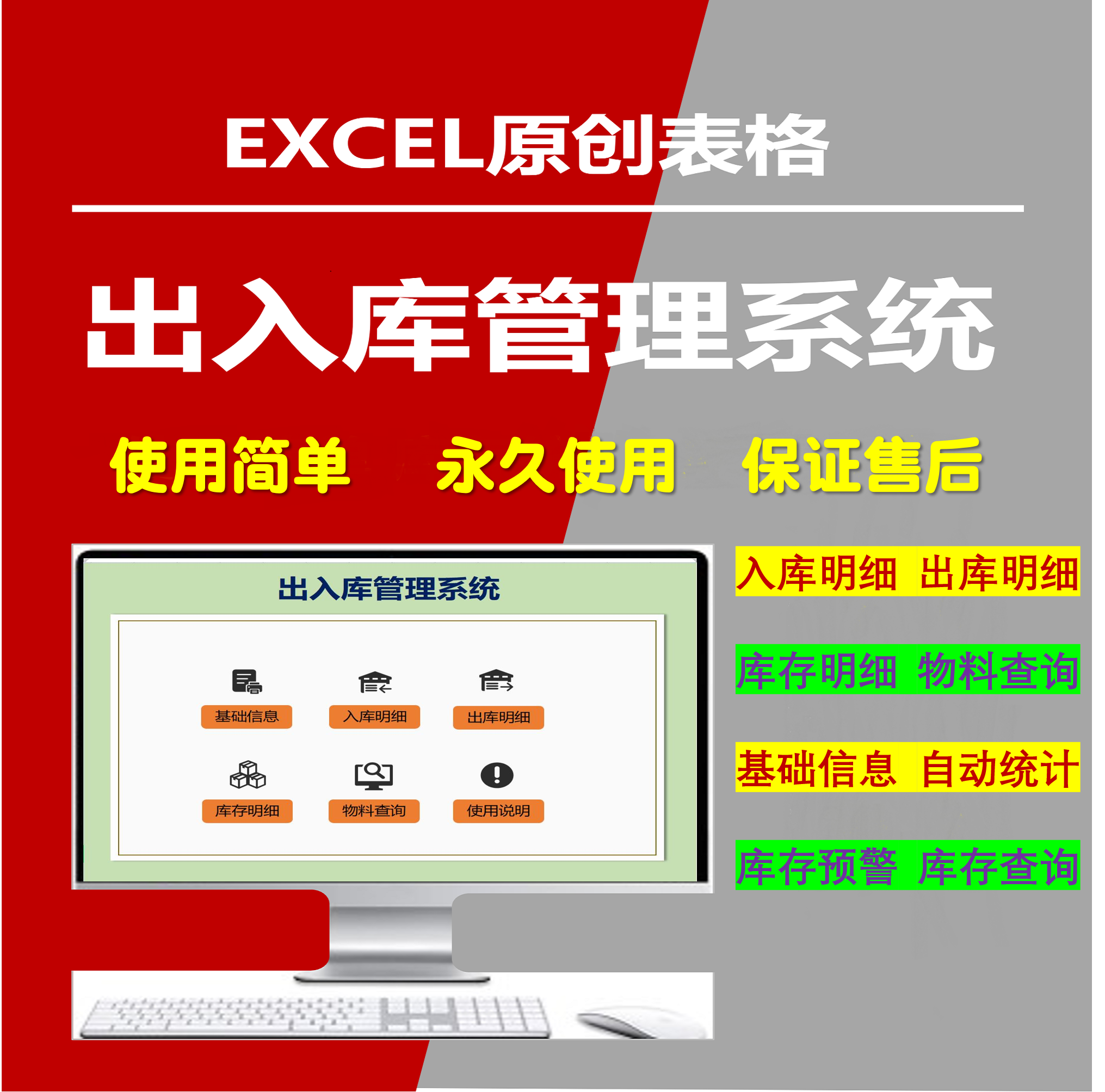 出入库管理excel表格办公用品进销存简易实用版库存预警查询系统