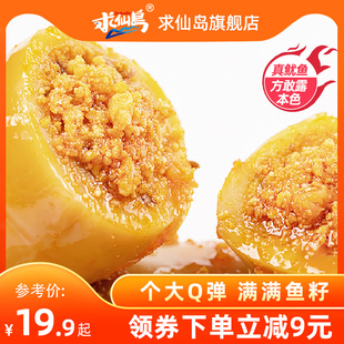 鱿鱼仔满籽即食带籽墨鱼仔零食小包装小吃休闲食品海鲜海味