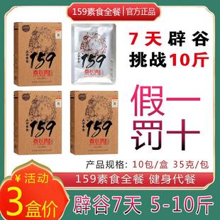 3盒159代餐粉官方正品佐粮丹力素食全餐快速辟谷减五谷杂粮粥饱腹