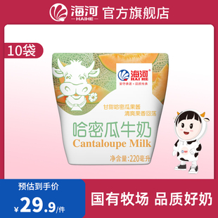 牛奶哈密瓜味220ml*10袋网红营养早餐学生奶调制乳袋装儿童奶