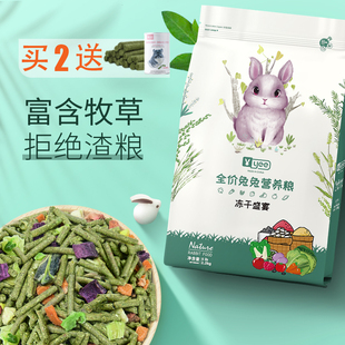 冻干兔粮幼成年兔子饲料粮食荷兰猪苜蓿干草磨牙宠物兔专用品