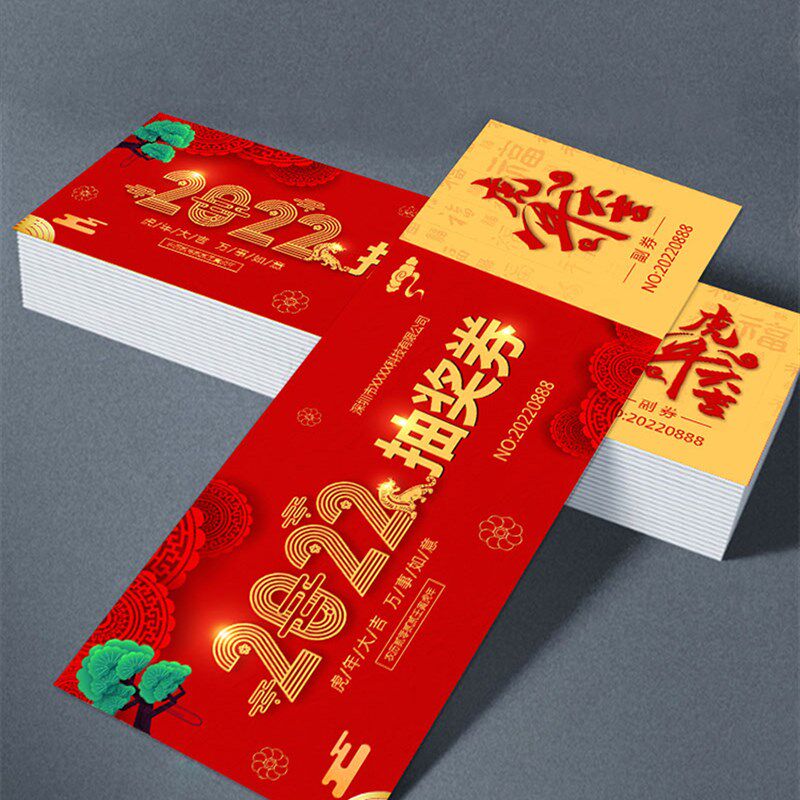 抽奖券定制年会活动正副券通用现货制作婚礼结q婚刮刮卡入场可撕