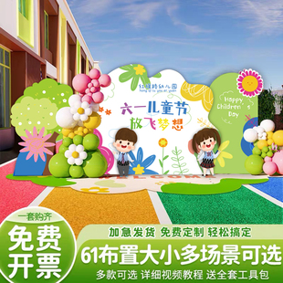 幼儿园六一儿童节场景布置61教室氛围装饰舞台气球背景墙kt展板