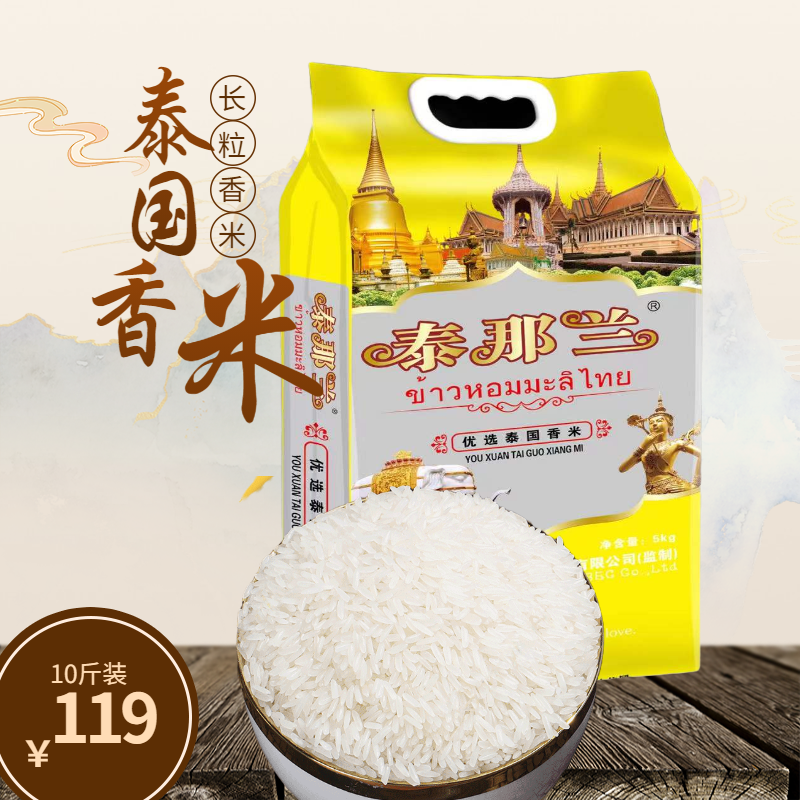 泰那兰原粮进口优选泰国香米长粒香大米5kg10斤礼袋送礼专用大米